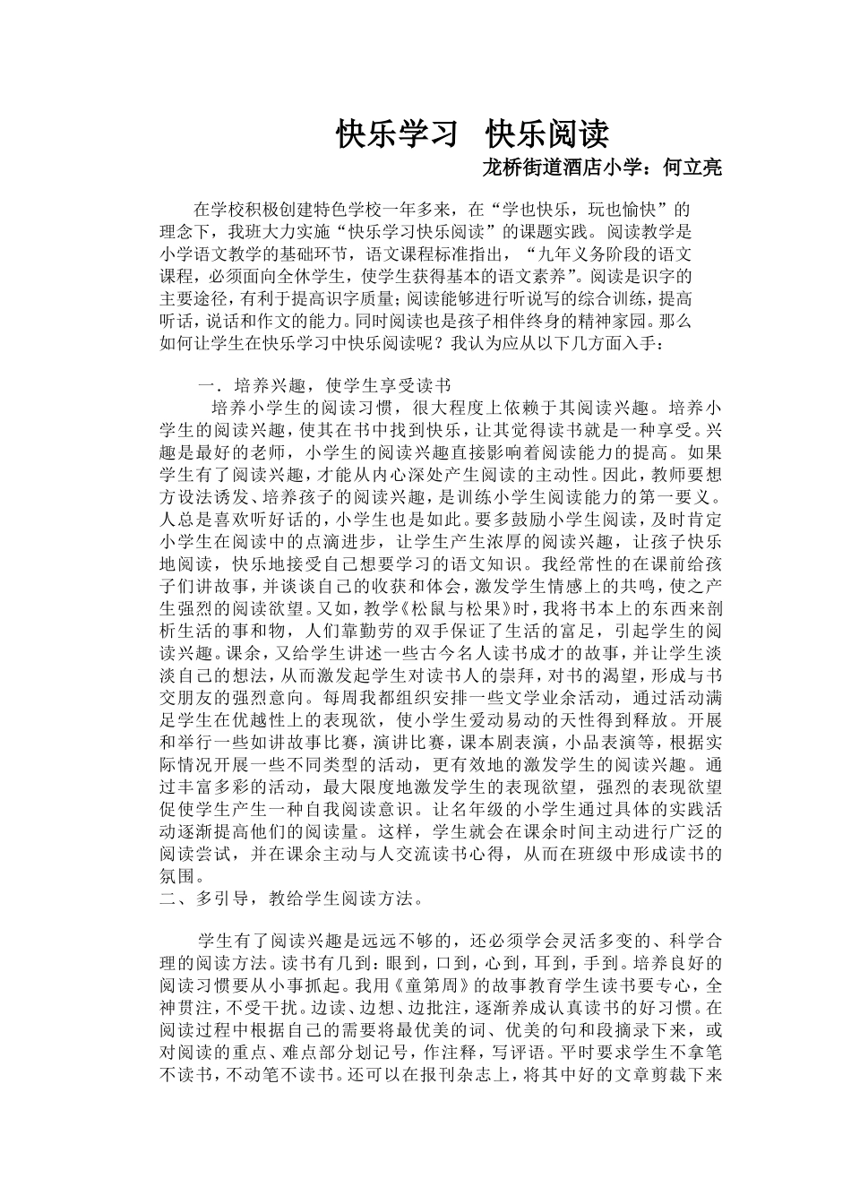 快乐学习快乐阅读_第1页