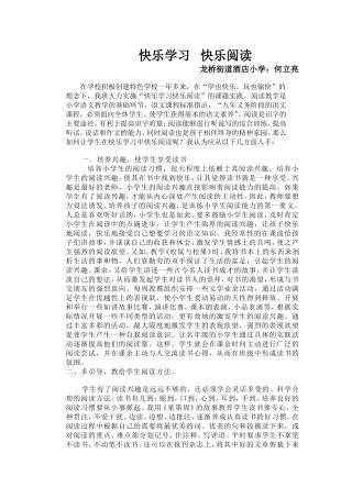 快乐学习快乐阅读