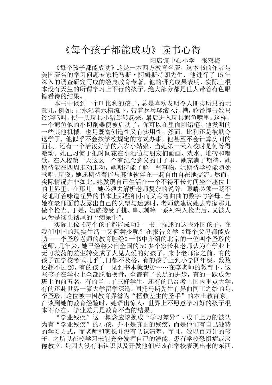 《每个孩子都能成功》读书心得_第1页