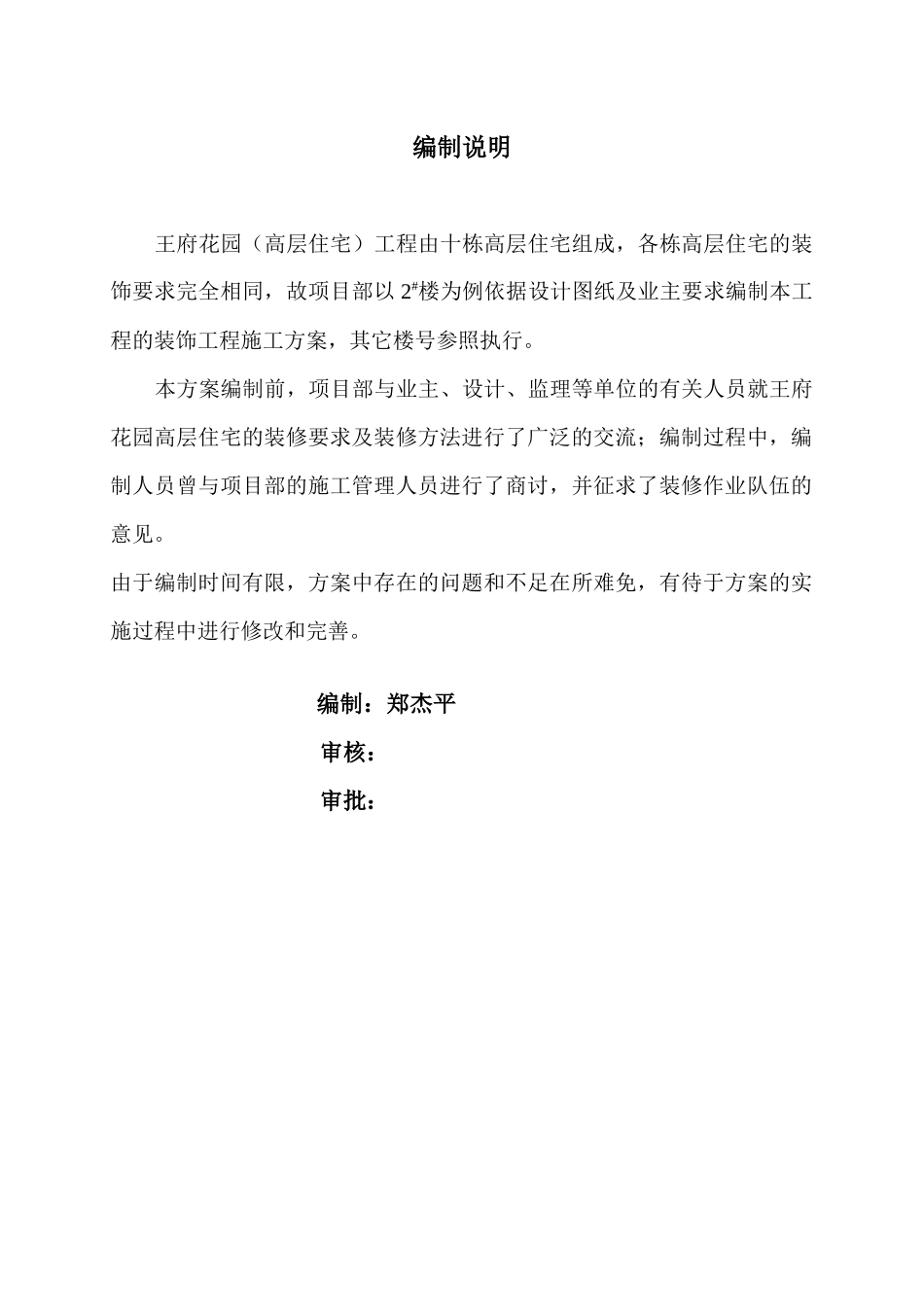 王府花园装饰工程施工方案_第2页