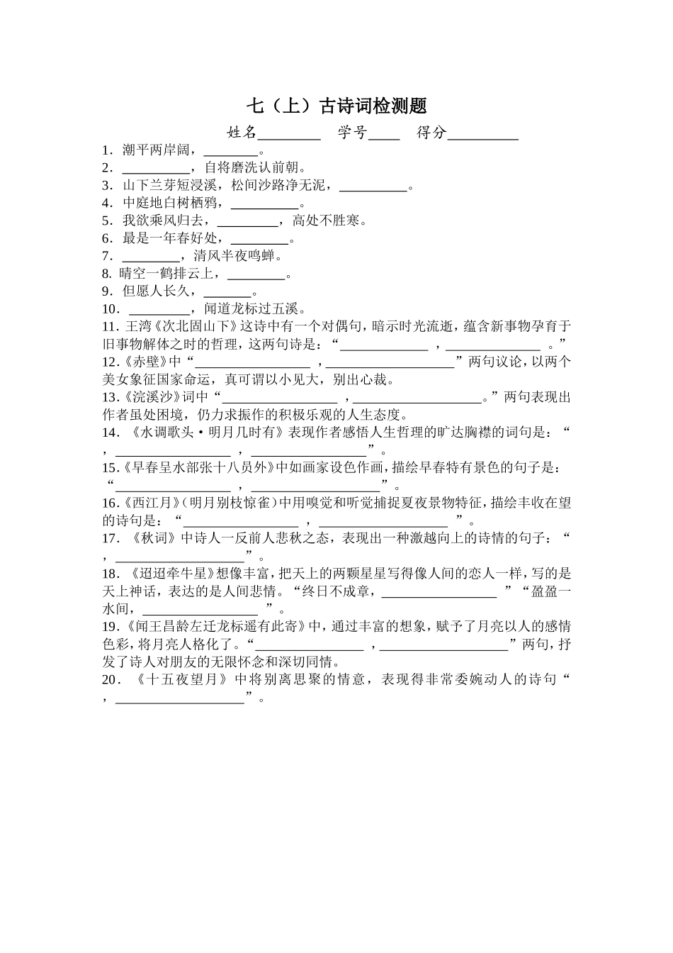 七（上）古诗检测题_第1页