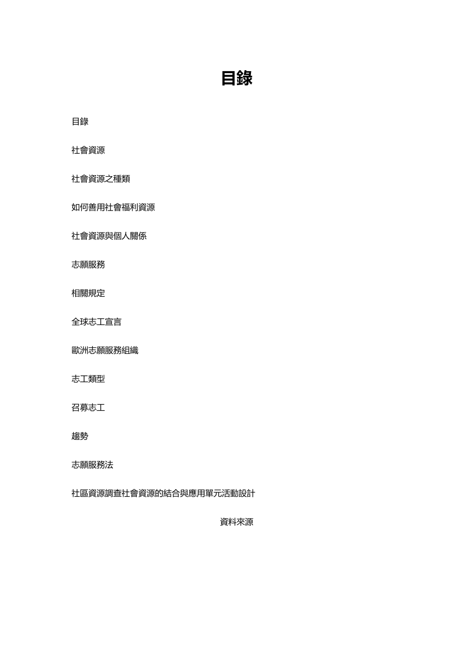 社会资源与志愿服务_第3页
