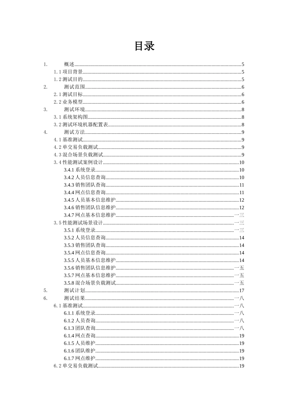 新华人寿渠道管理系统性能测试报告_第3页