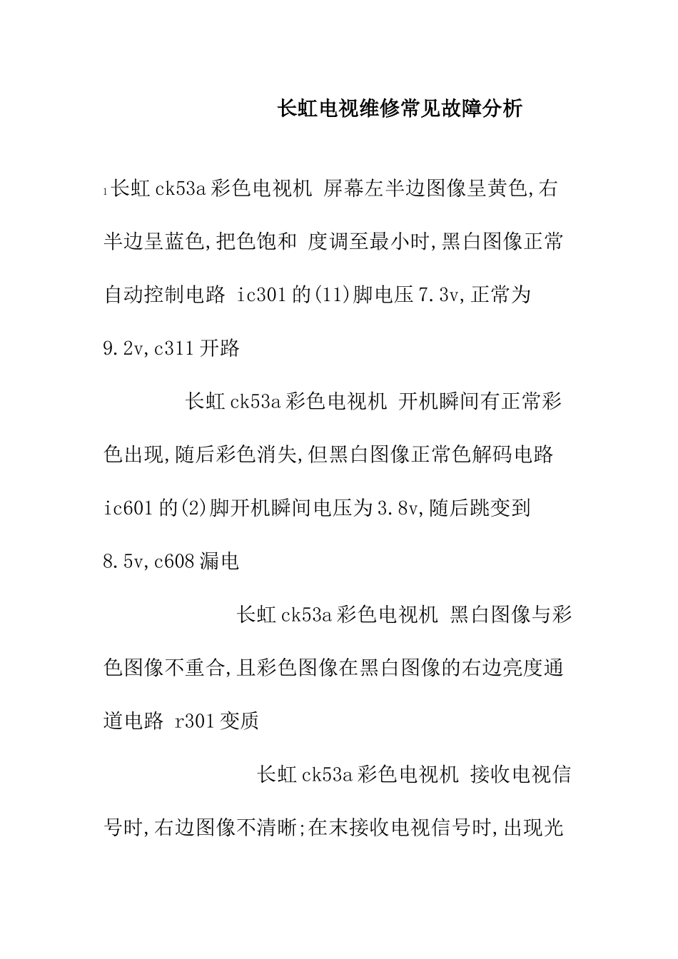 长虹电视维修常见故障解决方法大全_第1页