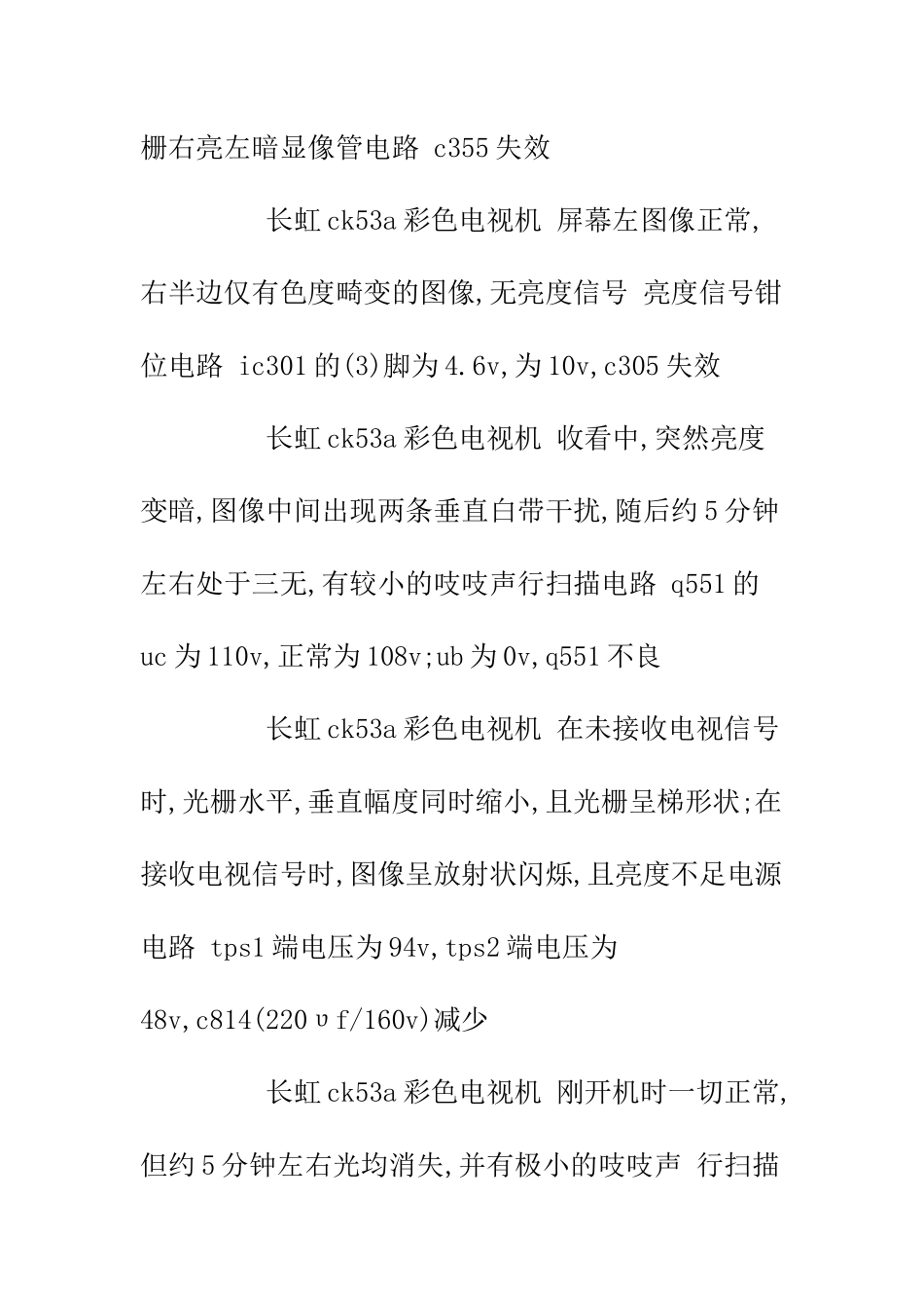 长虹电视维修常见故障解决方法大全_第2页