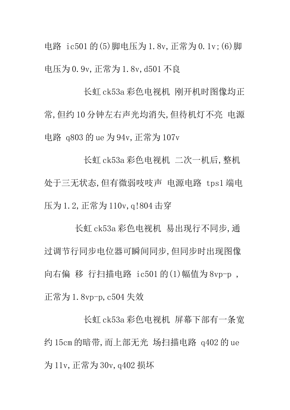长虹电视维修常见故障解决方法大全_第3页