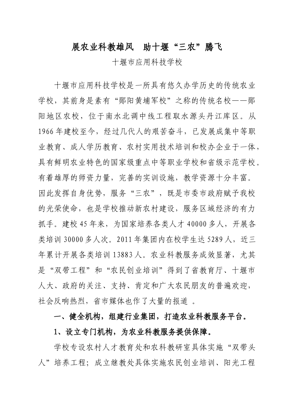 农技服务先进单位典型材料_第1页