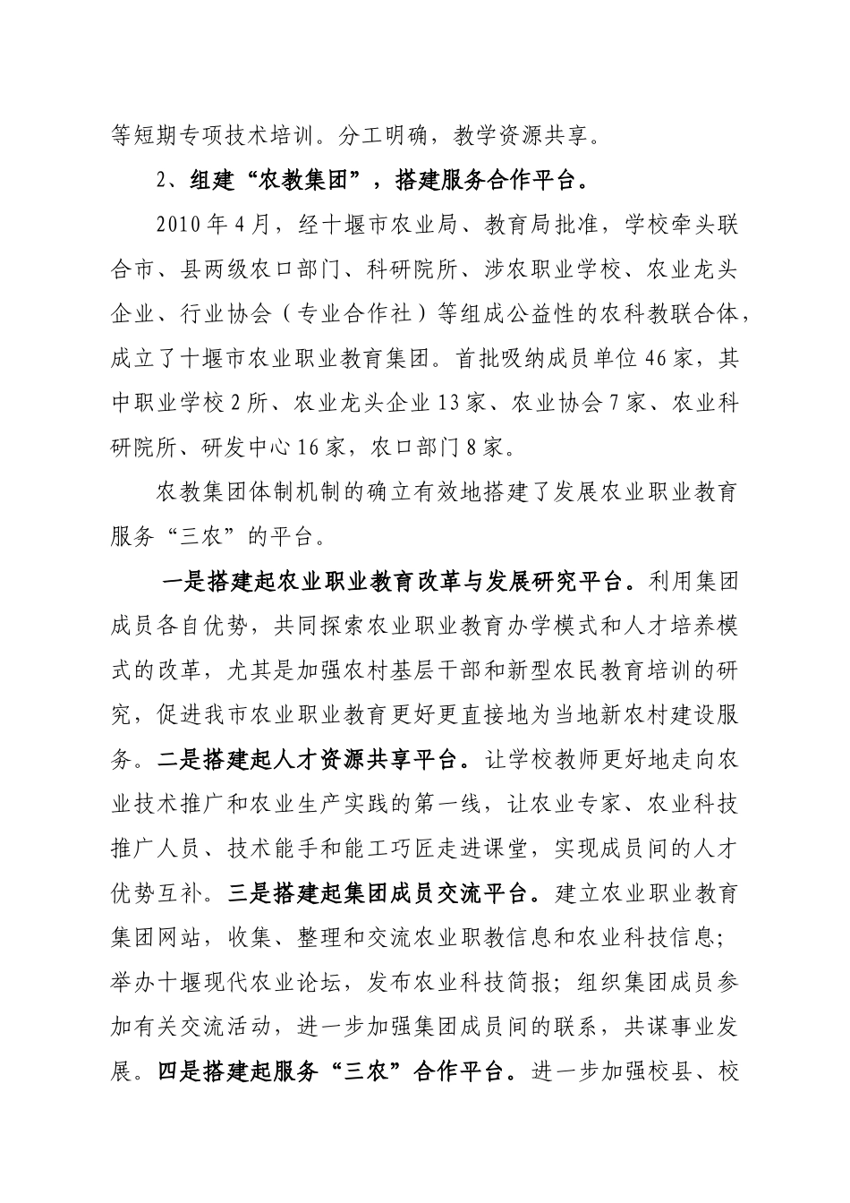 农技服务先进单位典型材料_第2页