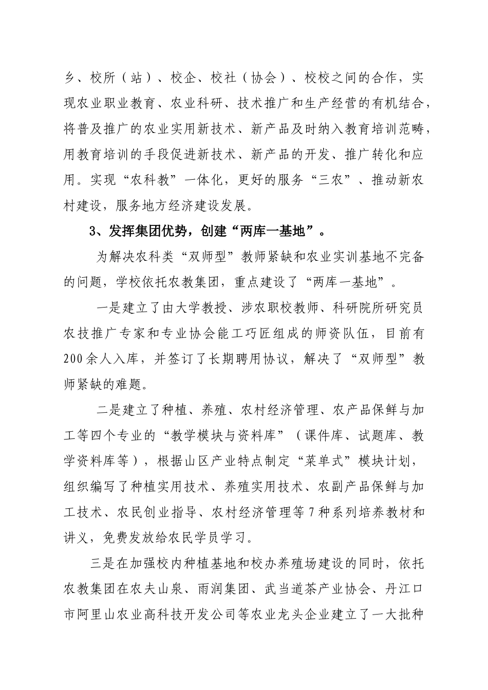 农技服务先进单位典型材料_第3页