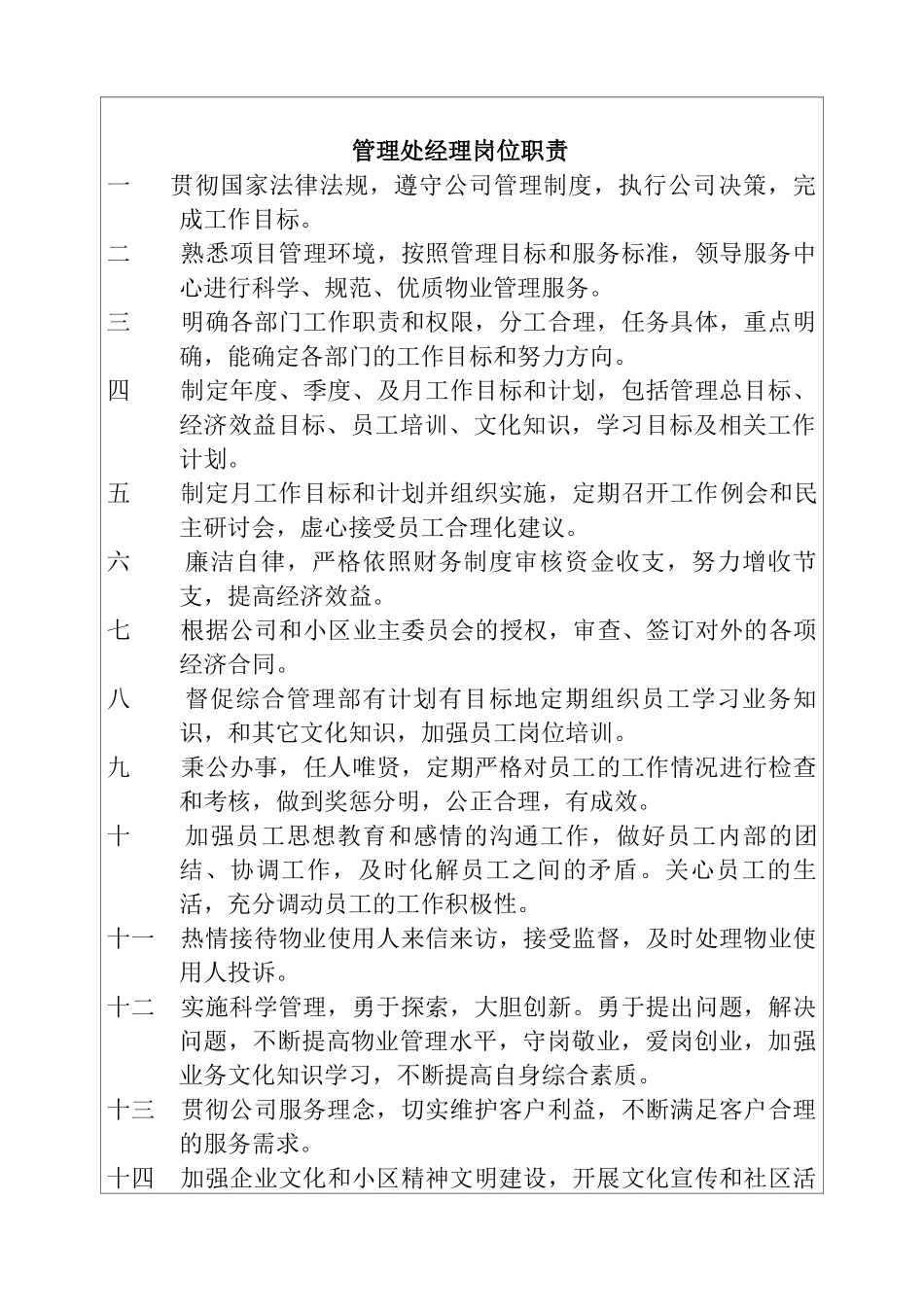 物业服务中心制度_第2页