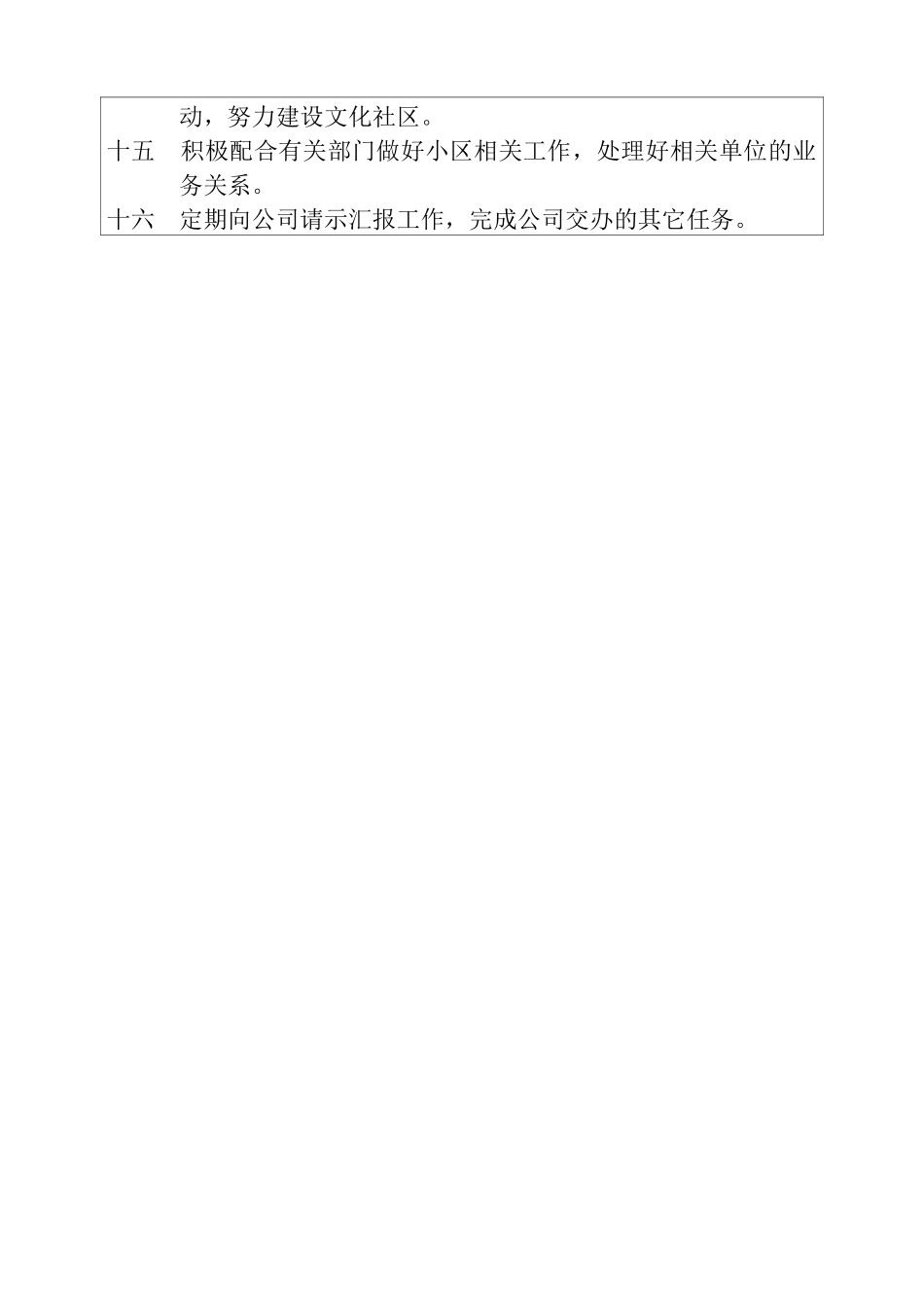 物业服务中心制度_第3页