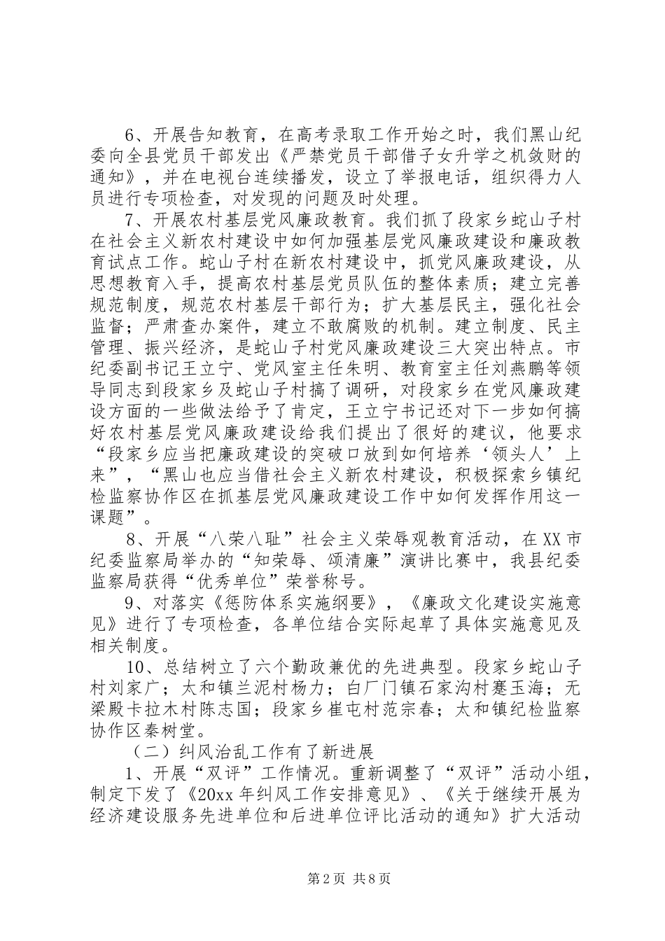 县纪委工作总结和工作计划_第2页
