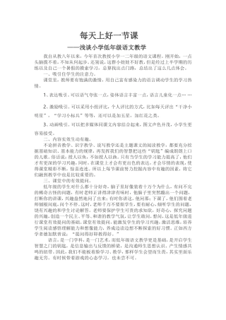每天上好一节课