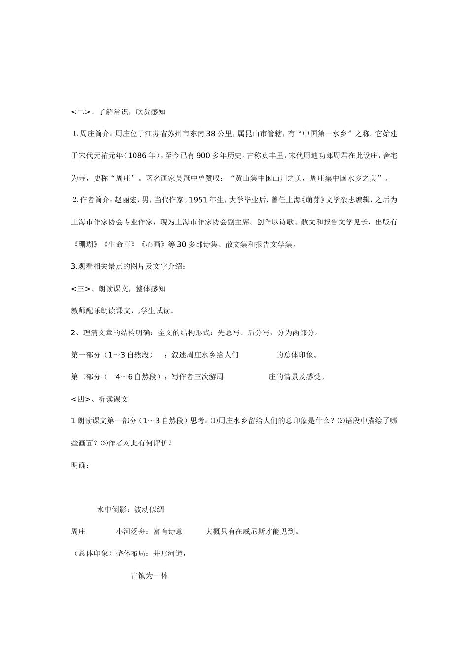 周庄水韵教案_第2页