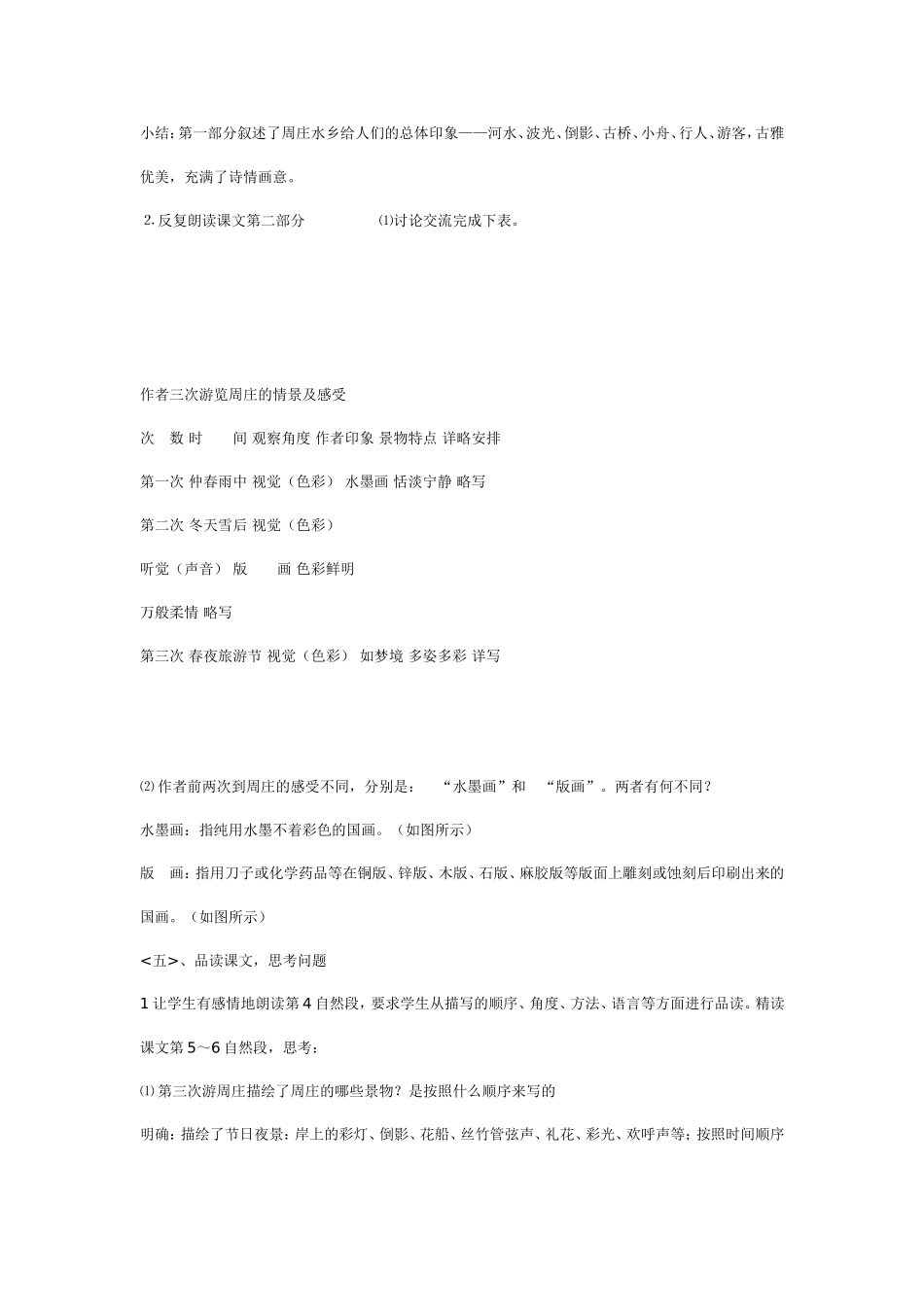 周庄水韵教案_第3页
