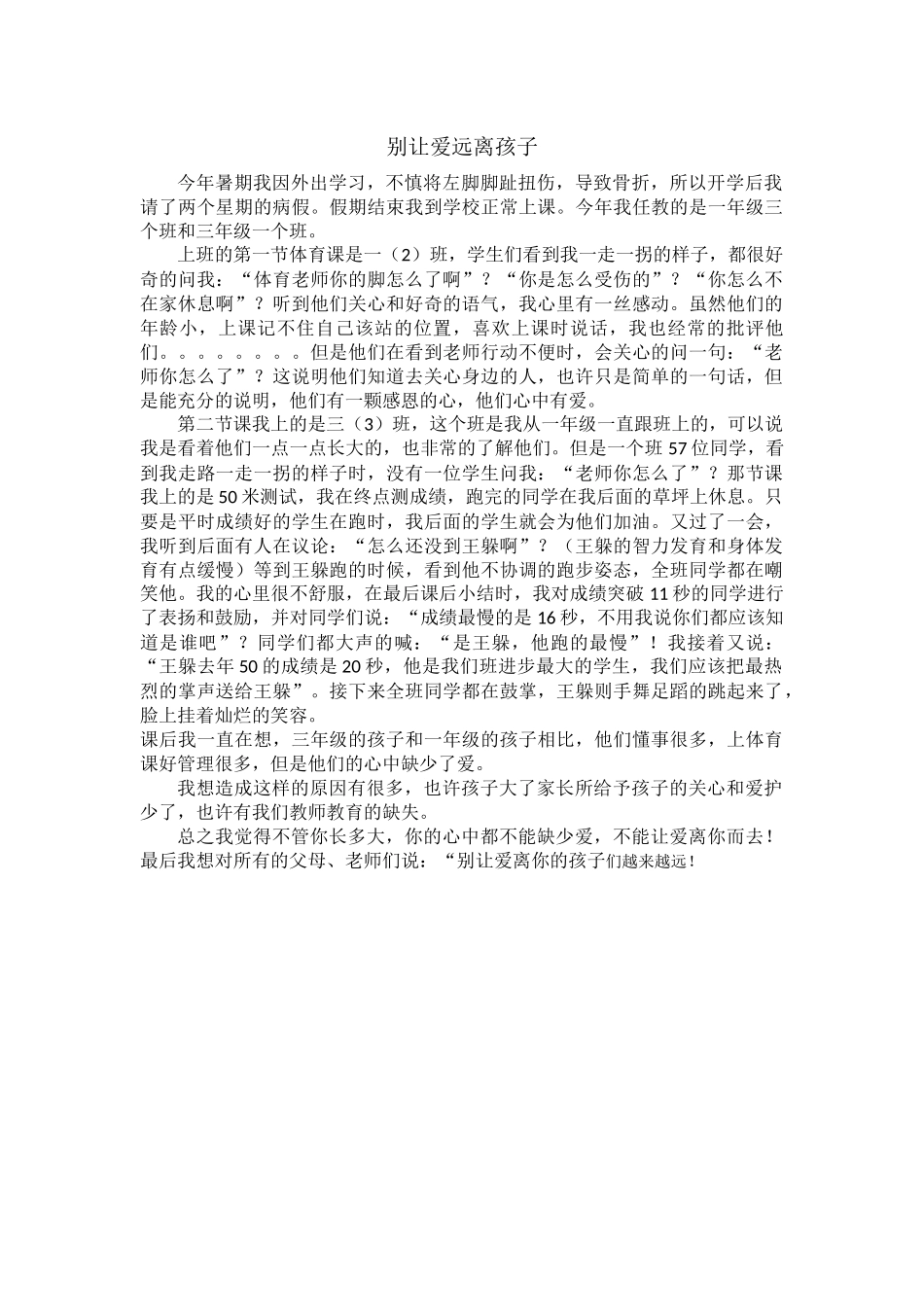 孔梅教学案例_第1页