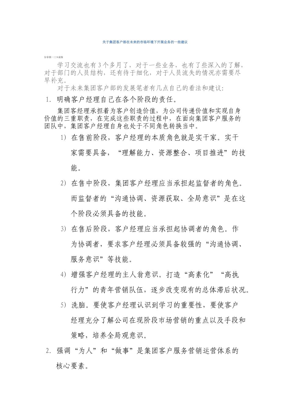 有关集团客户部在未来的市场环境下开展业务的建议_第2页