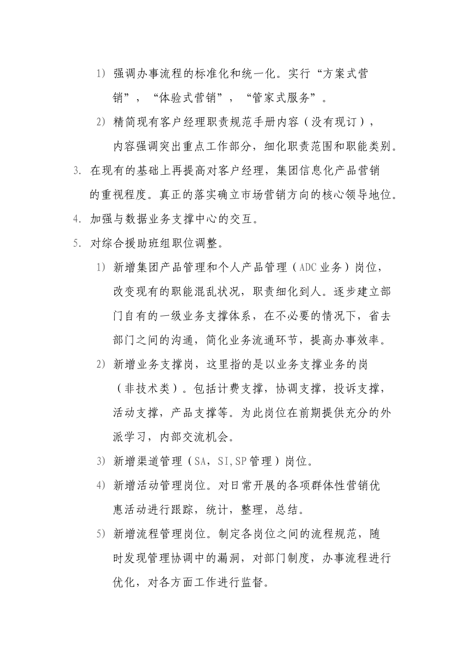 有关集团客户部在未来的市场环境下开展业务的建议_第3页