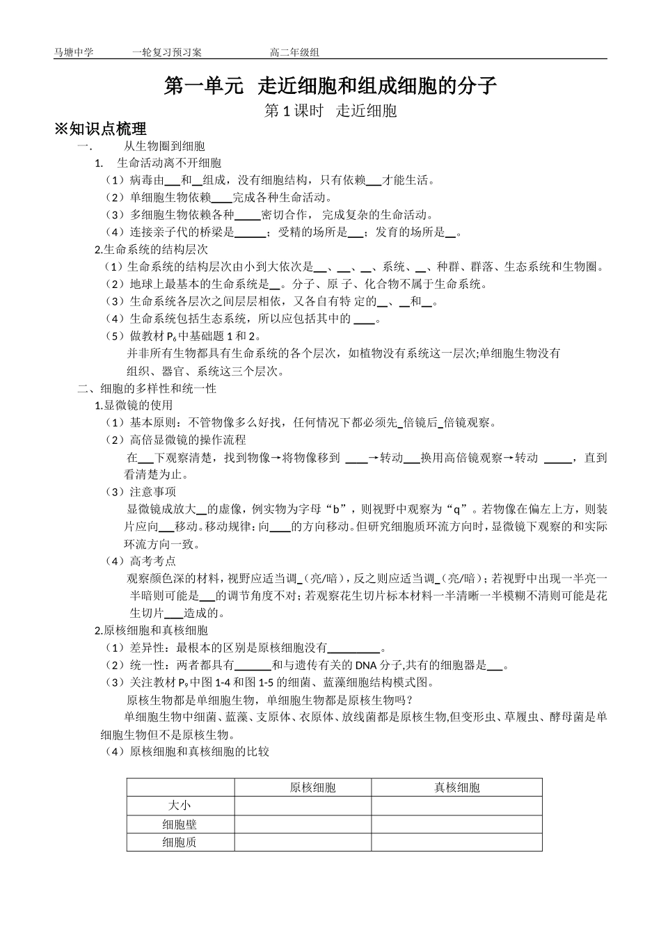 第一单元走近细胞和组成细胞的分子_第1页