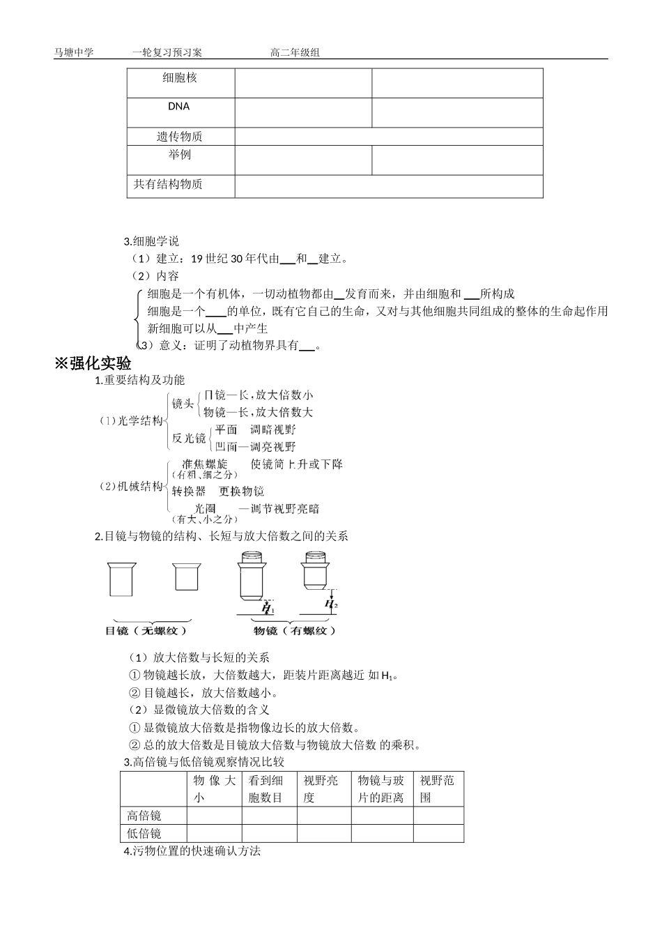 第一单元走近细胞和组成细胞的分子_第2页