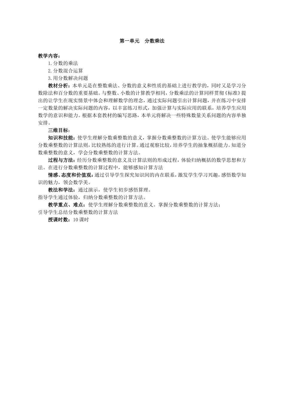 （中小学精品）第一单元分数乘法_第1页