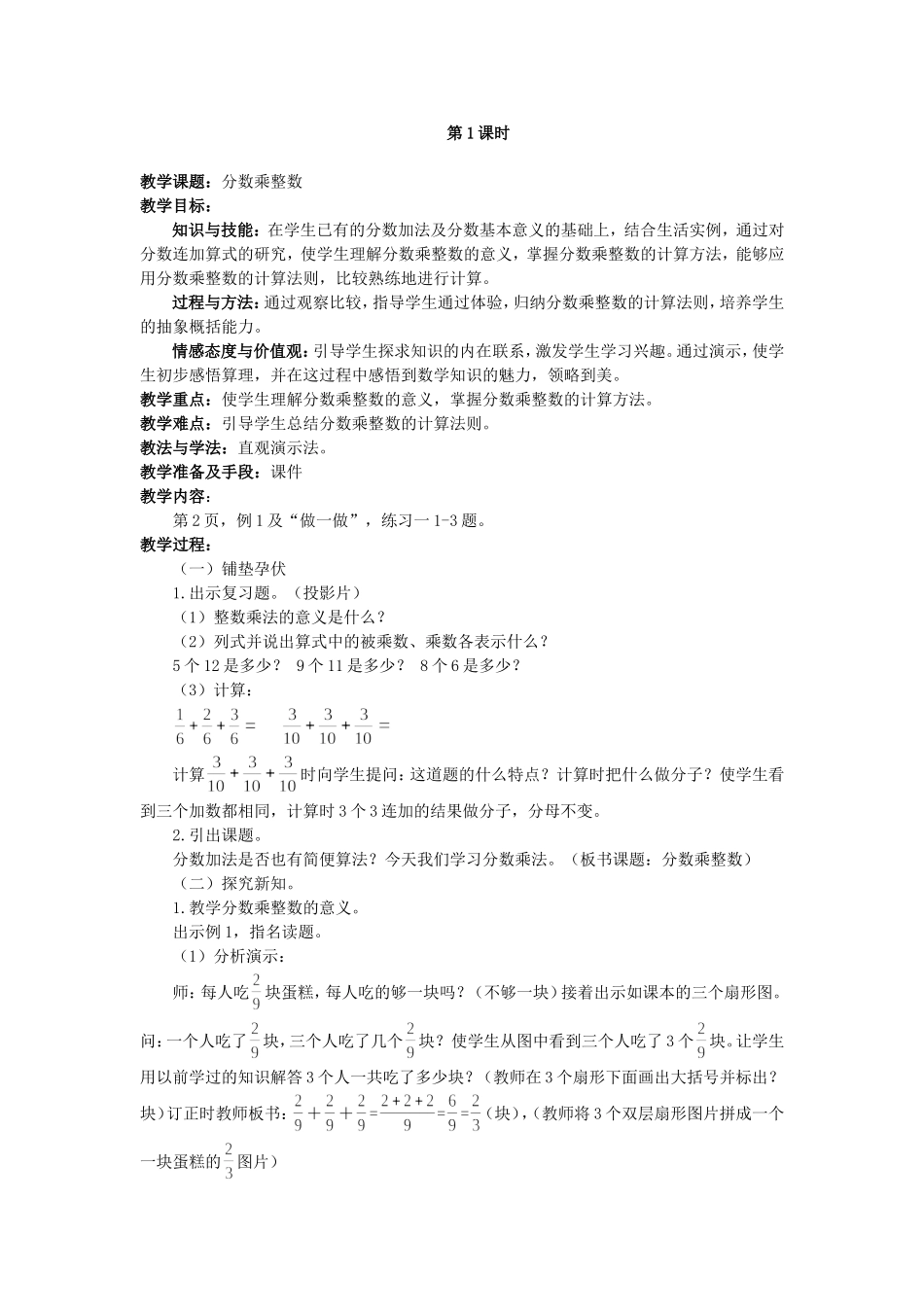 （中小学精品）第一单元分数乘法_第2页