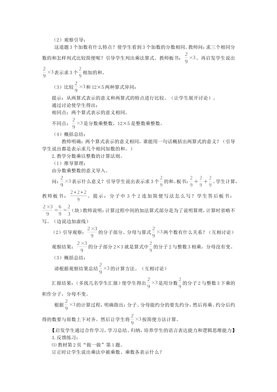 （中小学精品）第一单元分数乘法_第3页