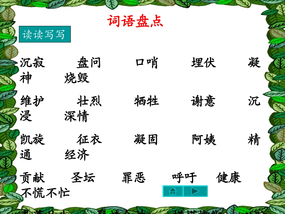 四下语文园地四_第2页