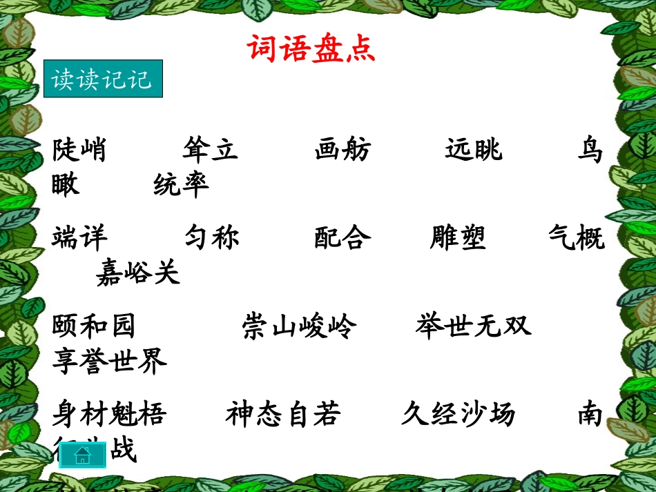 四下语文园地四_第3页