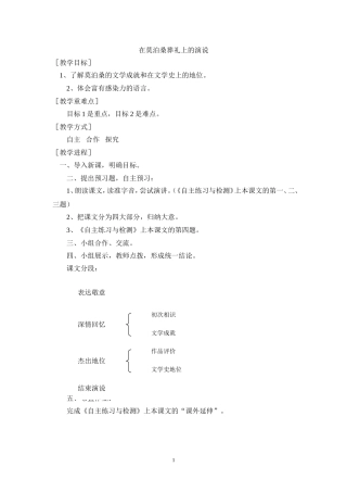 《在莫泊桑葬礼上的演说》教案（原创）