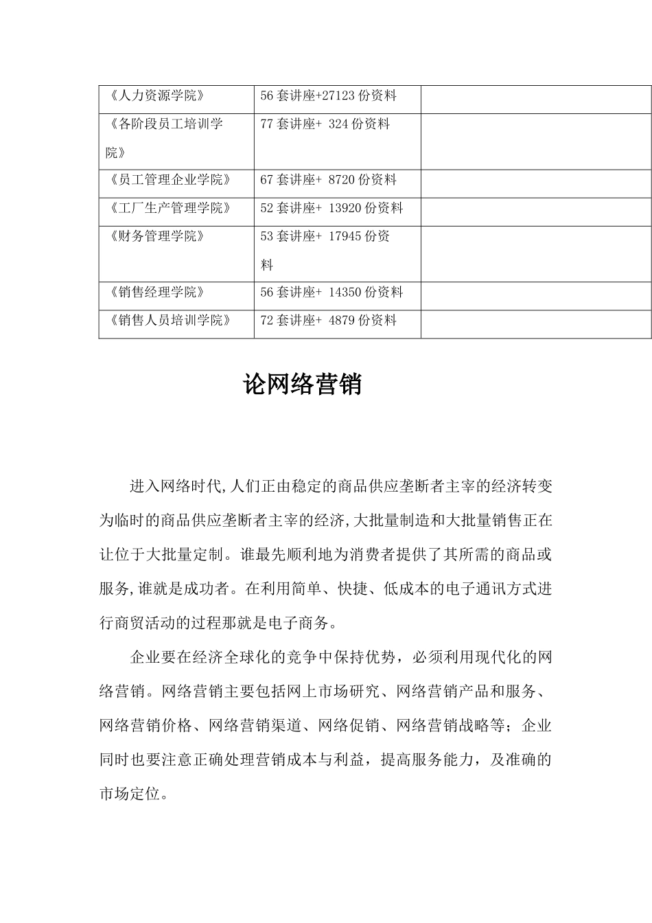 网络营销相关资料_第2页