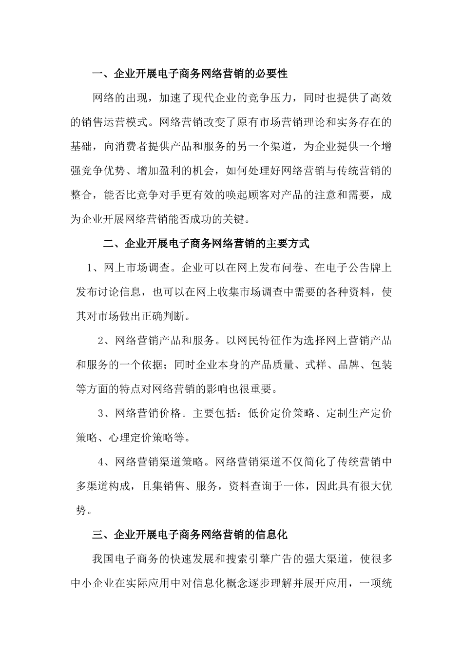 网络营销相关资料_第3页