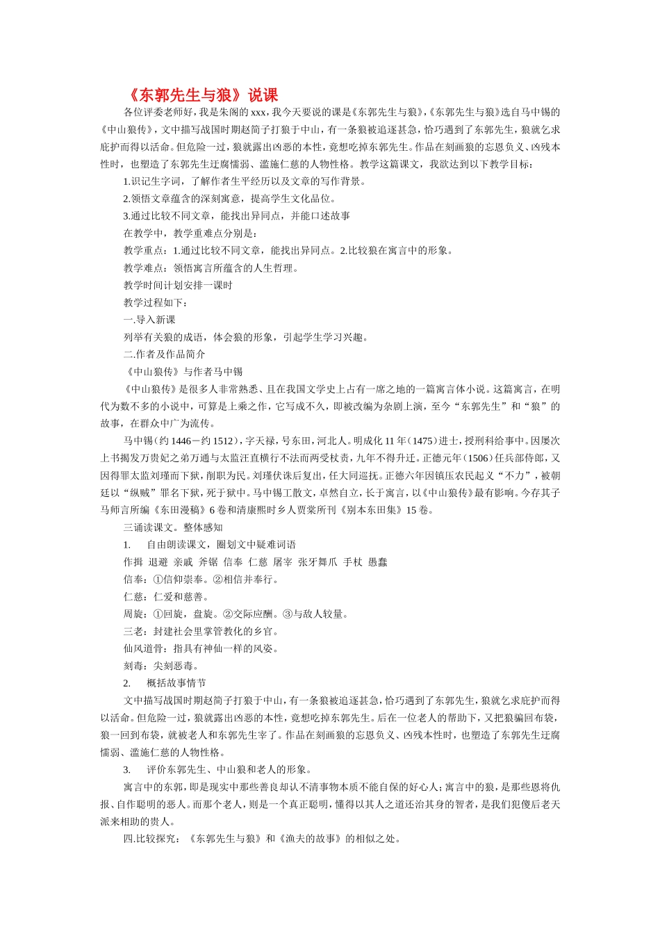 东郭先生与狼_第1页