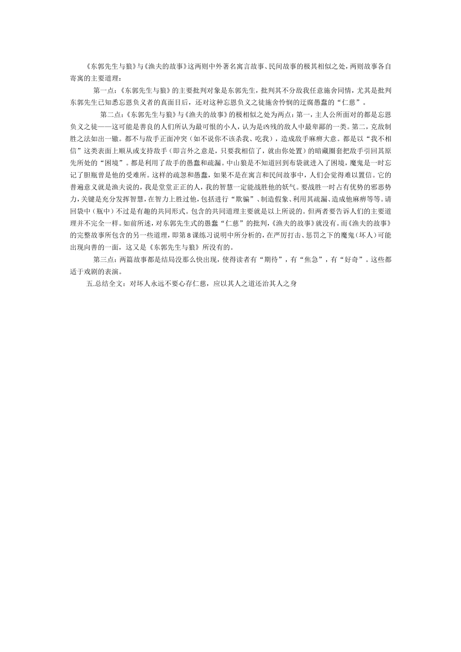 东郭先生与狼_第2页