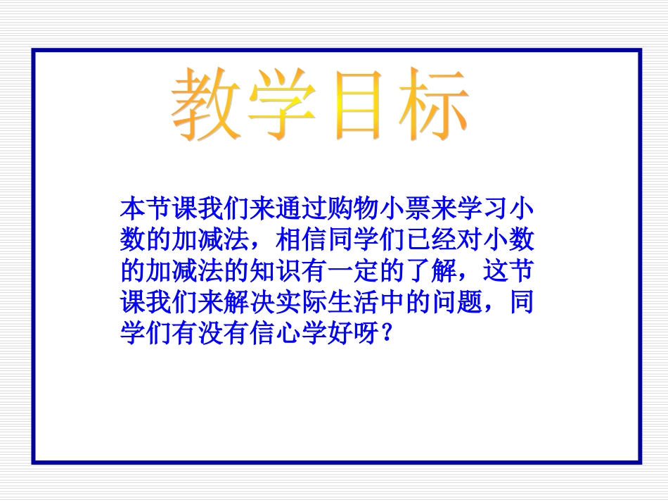 小学四年级下学期数学《购物小票》PPT课件_第2页