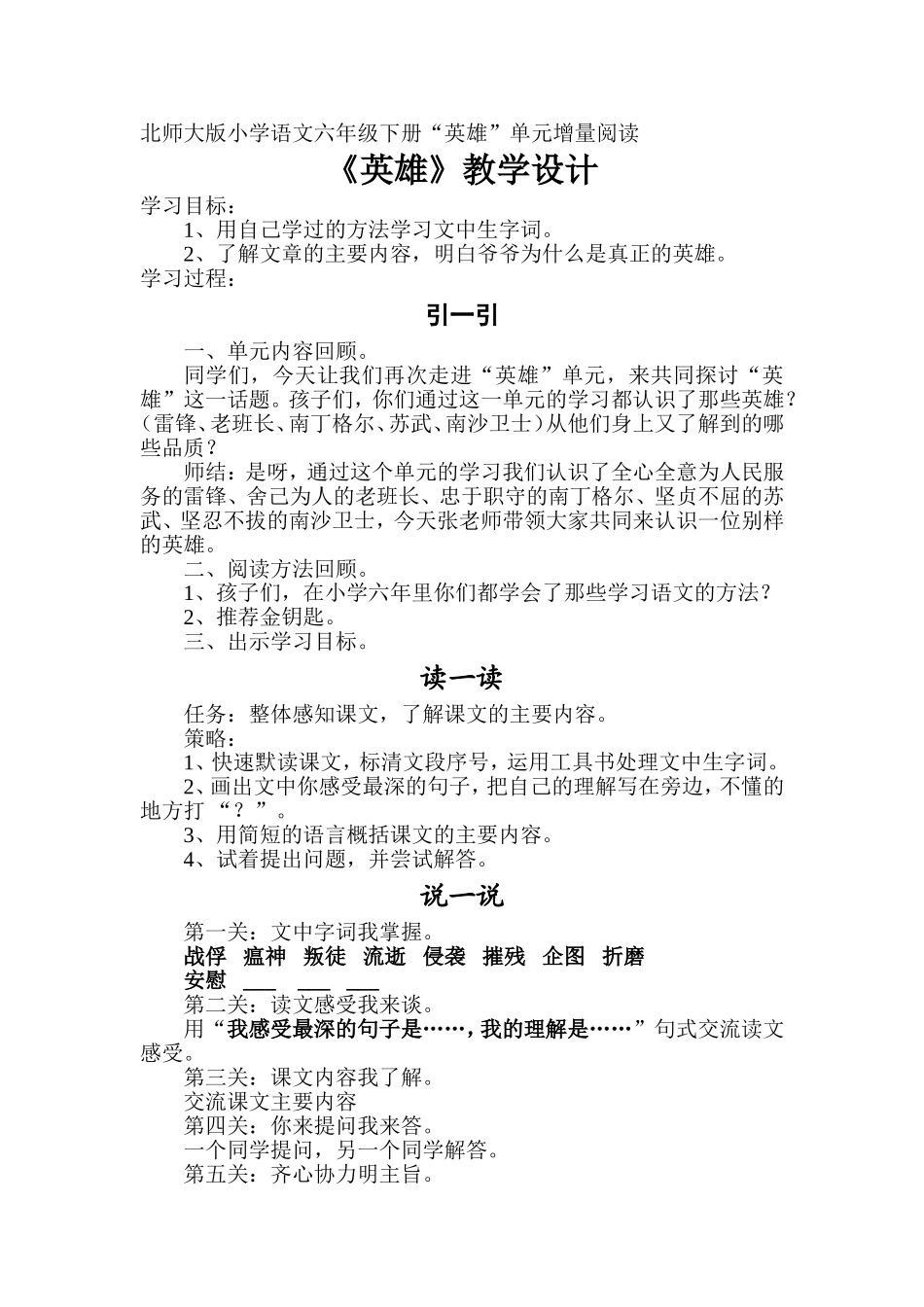 《英雄》教学设计_第1页