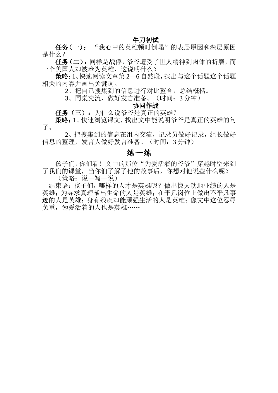 《英雄》教学设计_第2页