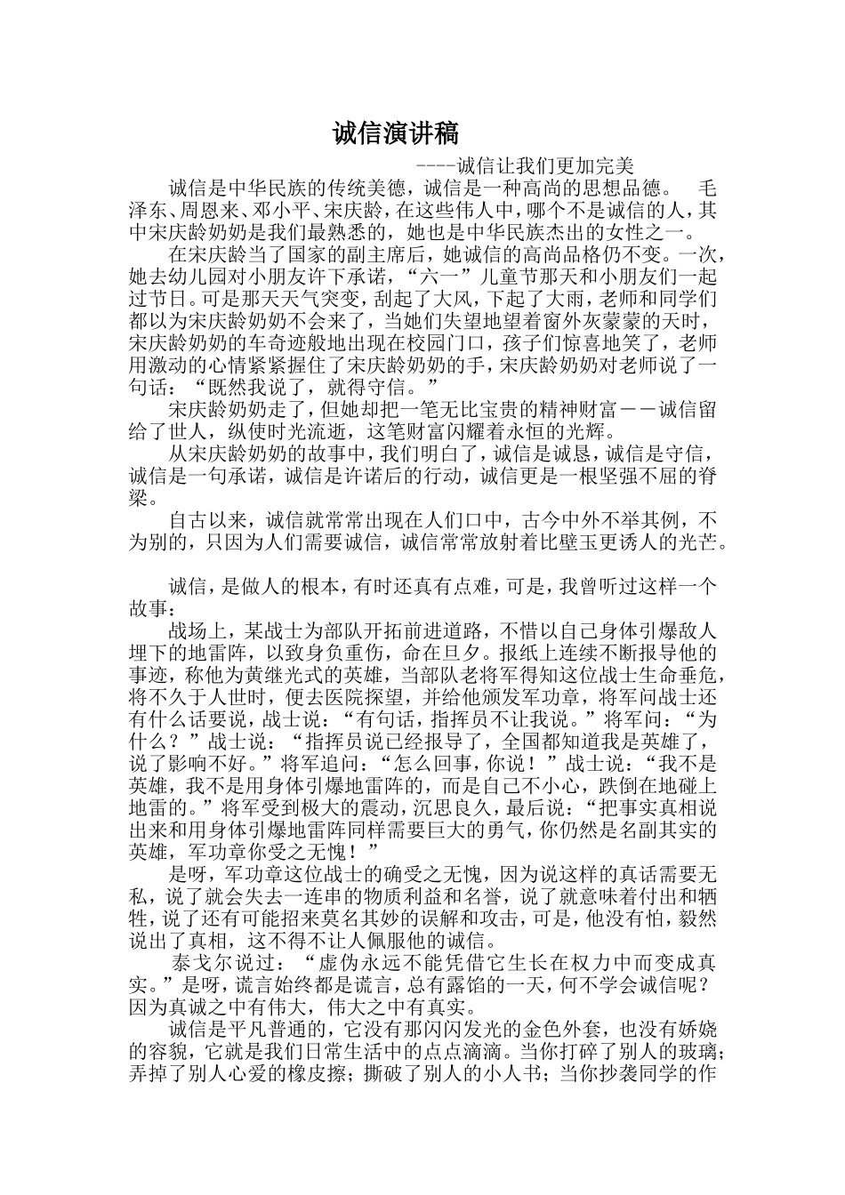 诚信让我们更加完美_第1页