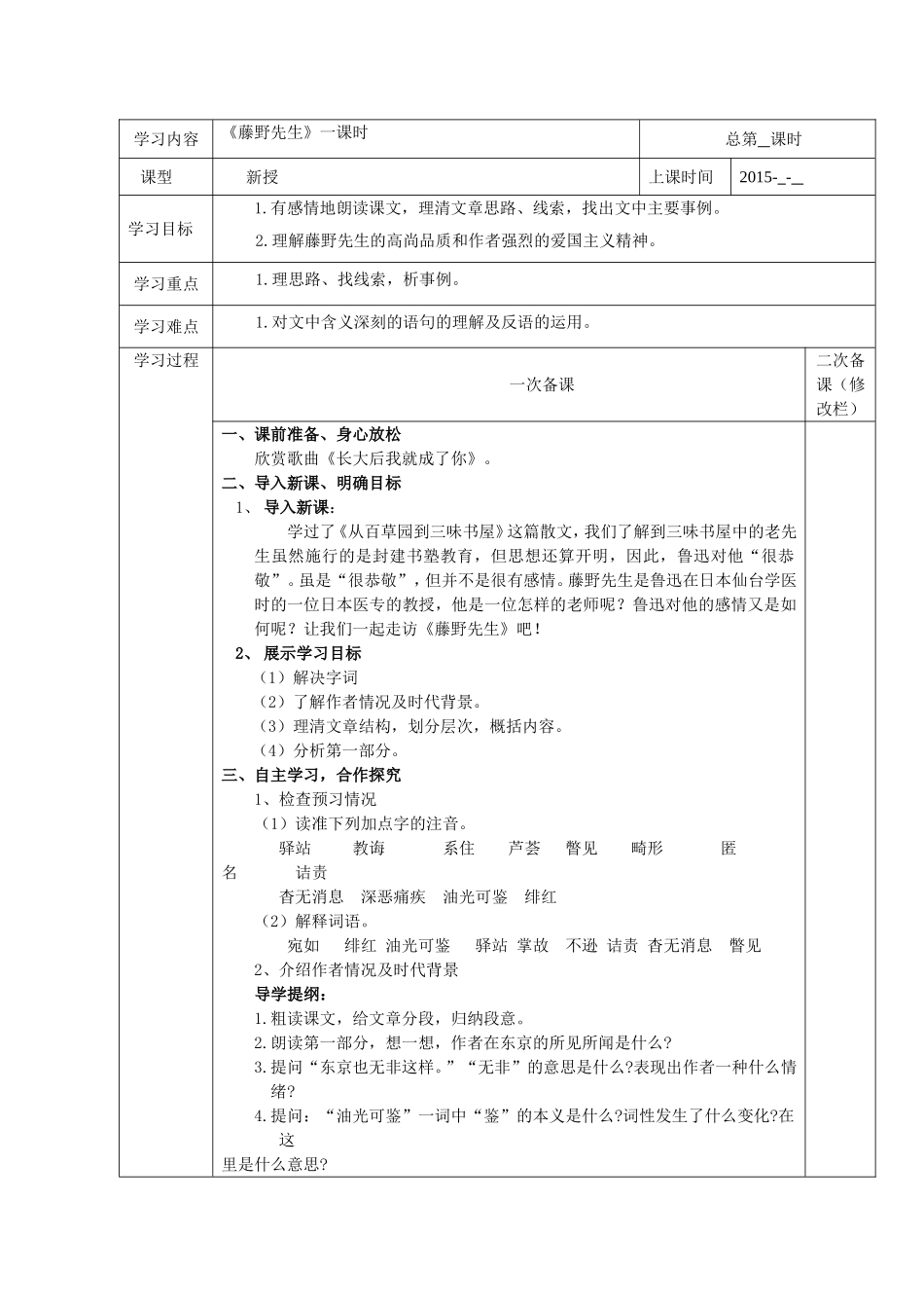 《藤野先生》_第1页