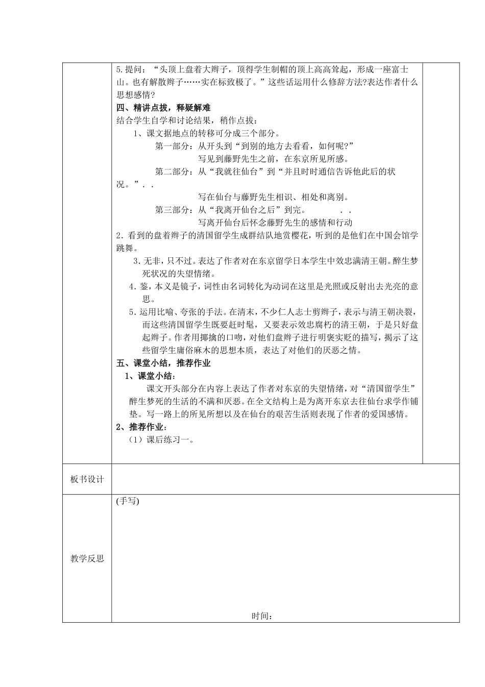 《藤野先生》_第2页