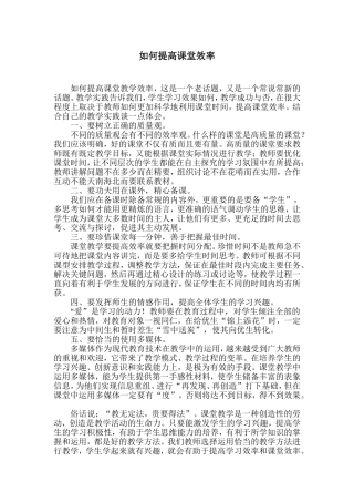 如何提高课堂效率