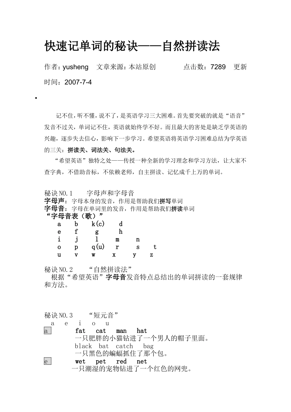 快速记单词的秘诀——自然拼读法_第1页