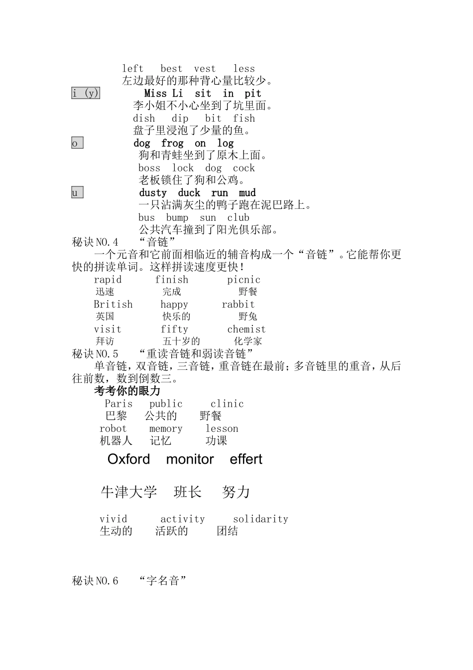 快速记单词的秘诀——自然拼读法_第2页