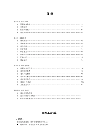 家纺终端导购培训手册