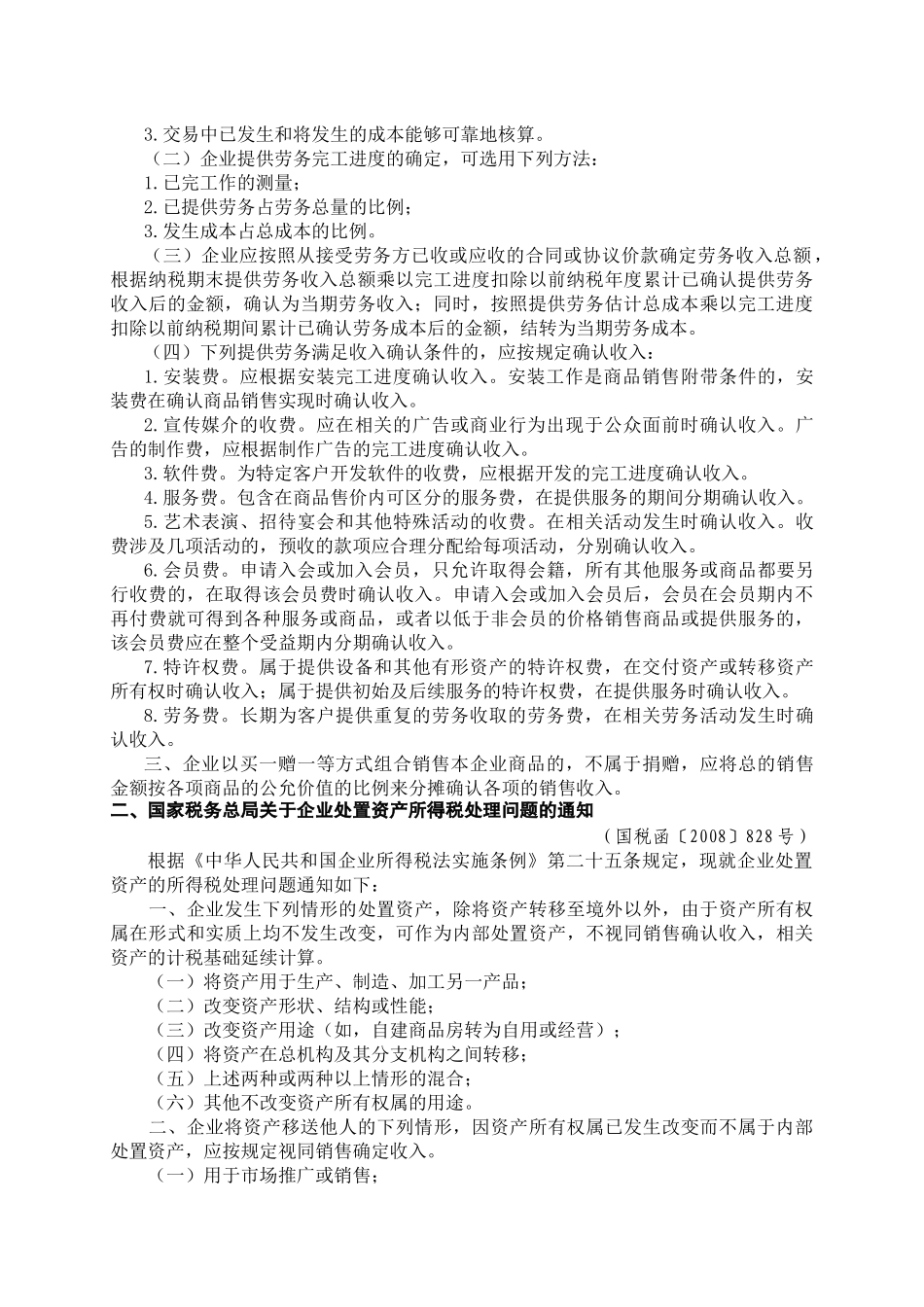 企业所得税最新政策业务辅导_第2页