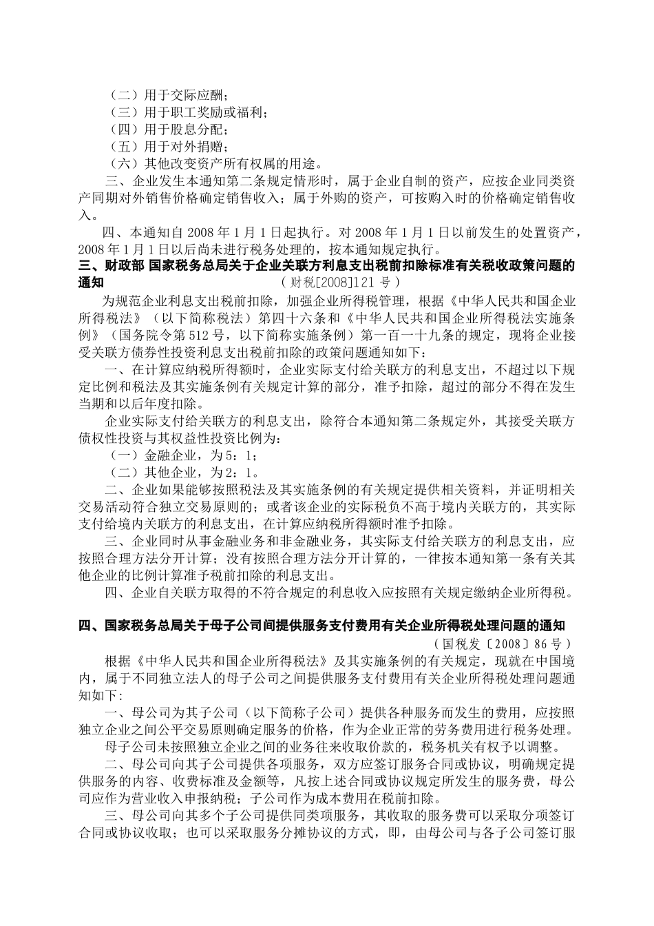 企业所得税最新政策业务辅导_第3页