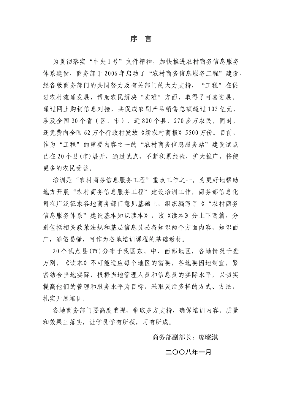 农村商务信息服务体系建设_第2页