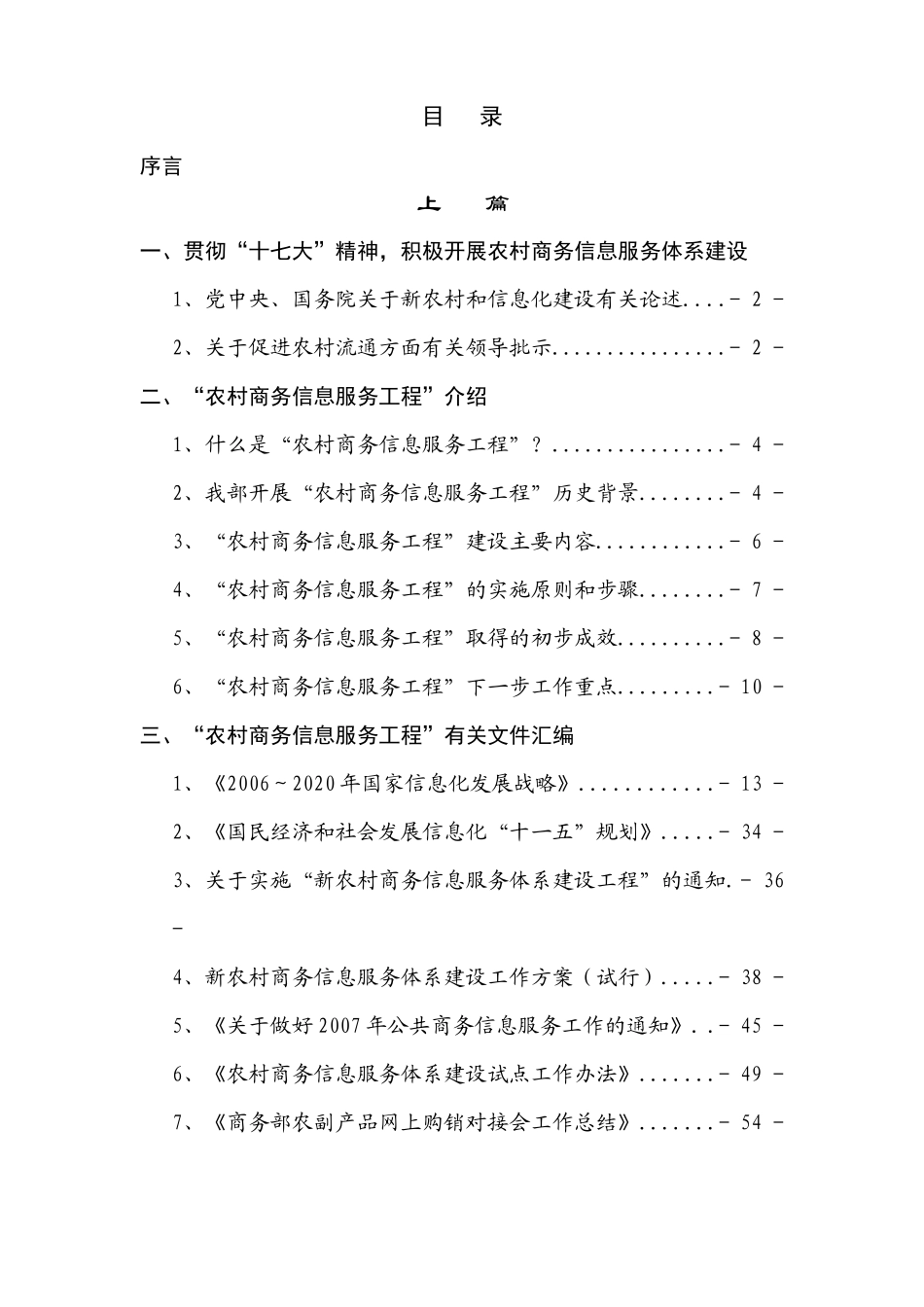 农村商务信息服务体系建设_第3页