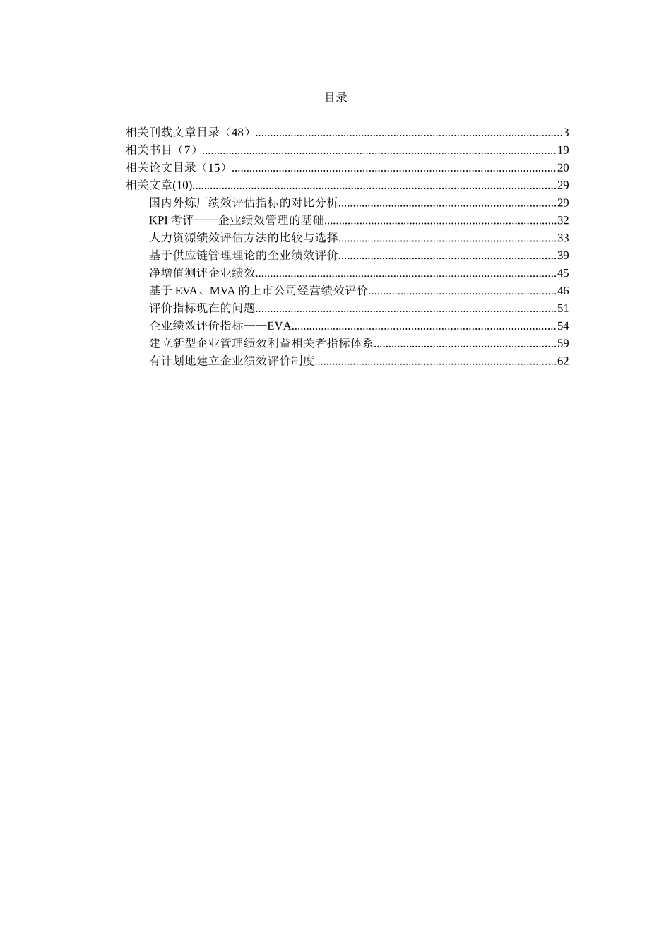 企业绩效评估文献汇编-67页(1)_第2页