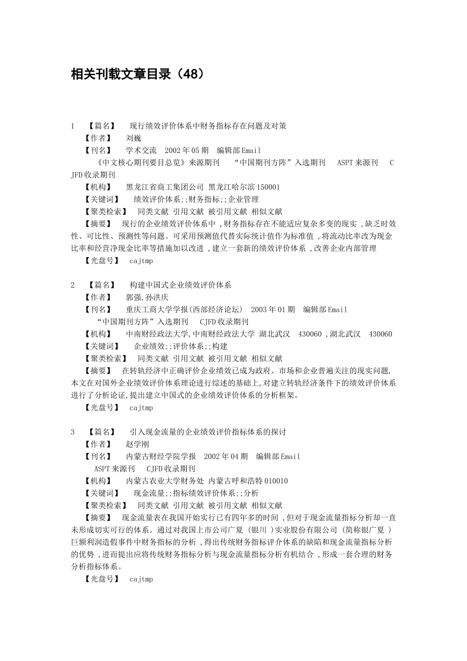 企业绩效评估文献汇编-67页(1)_第3页